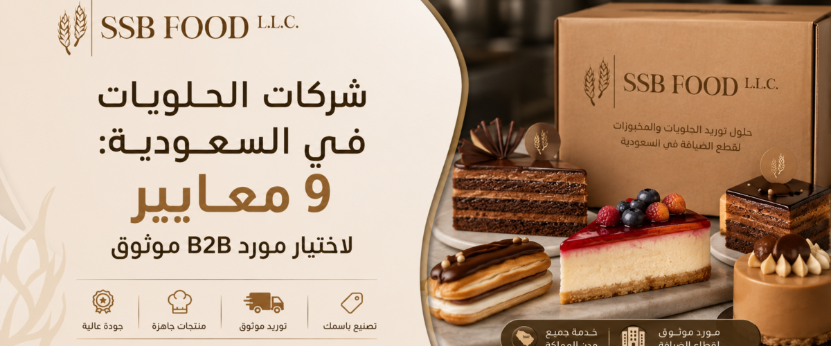 شركات الحلويات