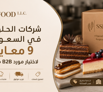 شركات الحلويات