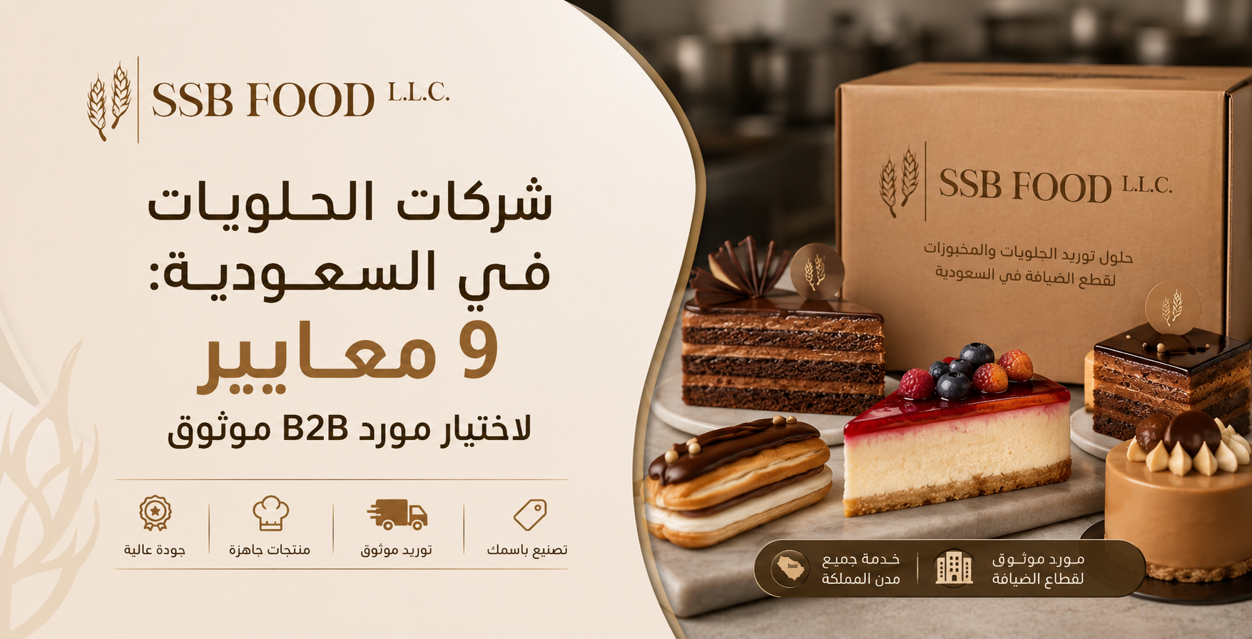 شركات الحلويات
