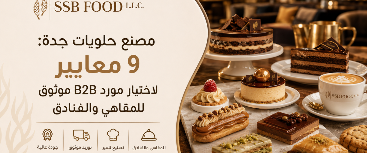مصنع حلويات