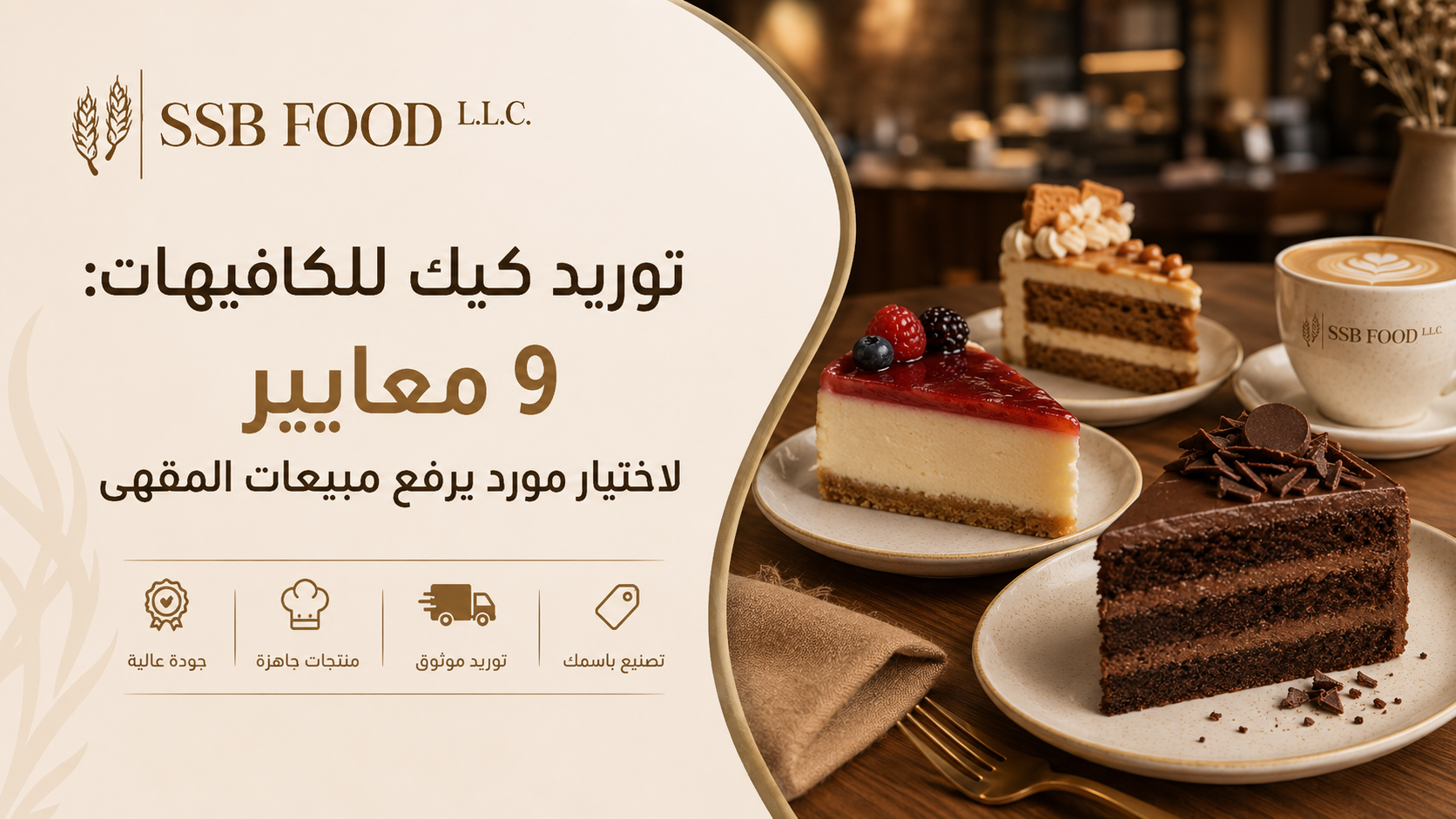 توريد كيك للكافيهات